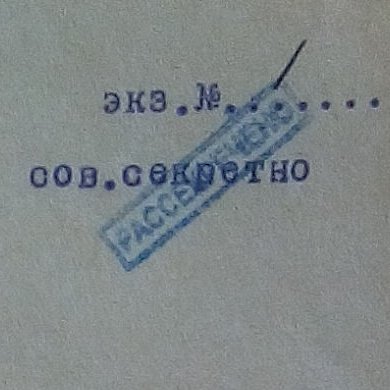 Обнаружены документы 1941 года по теме